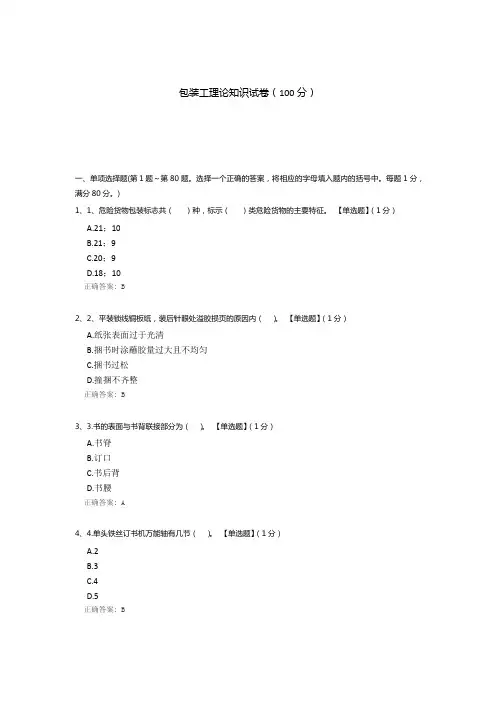 包装工理论知识试卷