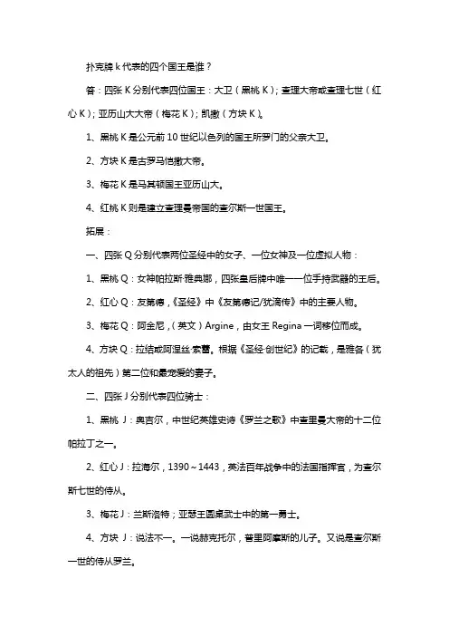 扑克牌k代表的四个国王是谁!
