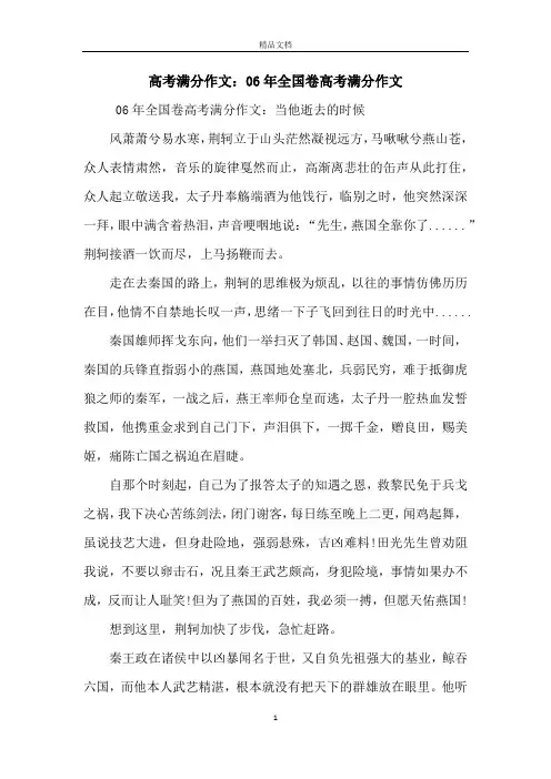 高考满分作文：06年全国卷高考满分作文