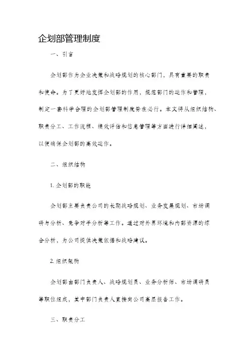 企划部管理制度