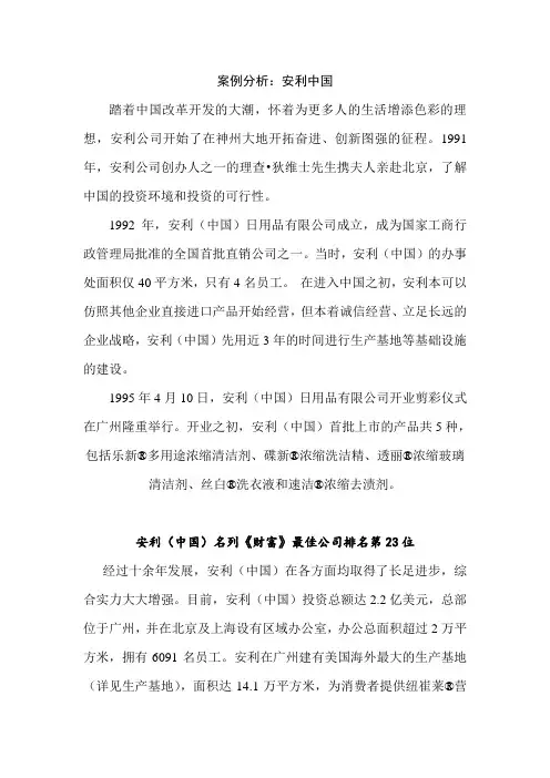 案例分析：安利中国