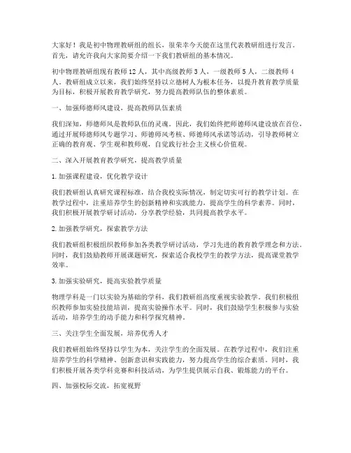 初中物理教研组发言稿范文