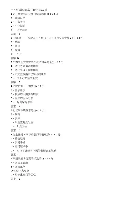 口才艺术与社交礼仪考试答案.doc
