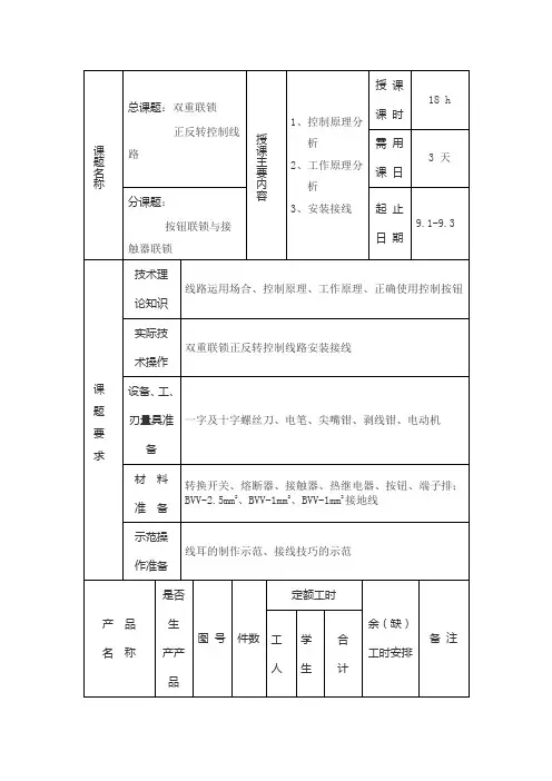 双重联锁电路图