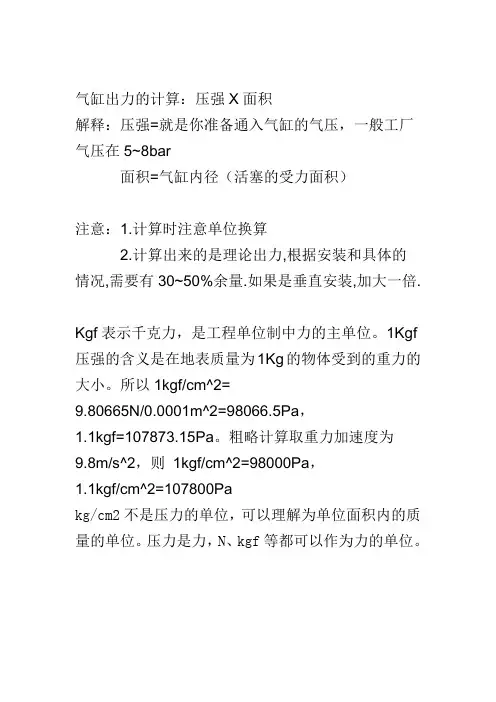 气缸的计算