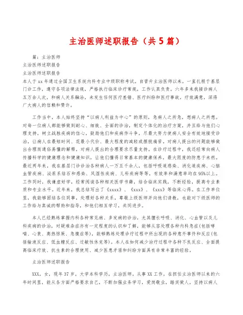 主治医师述职报告(共5篇)