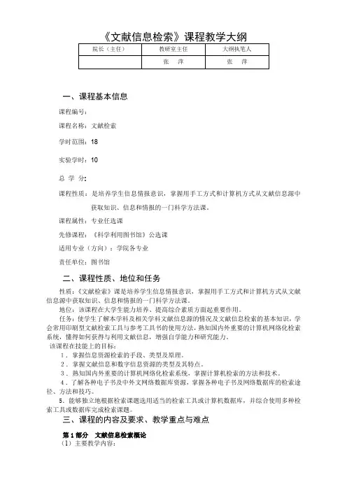 长春工程学院教学大纲管理办法