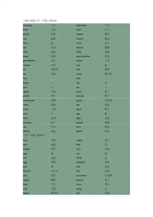 上海牛津版小学1-5年级单词表