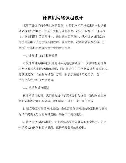 计算机网络课程设计
