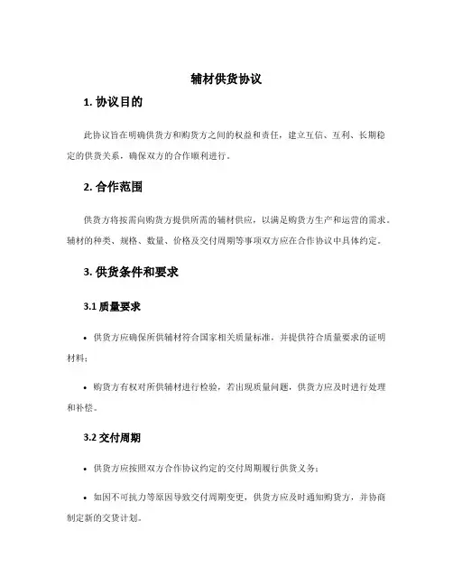 辅材供货协议