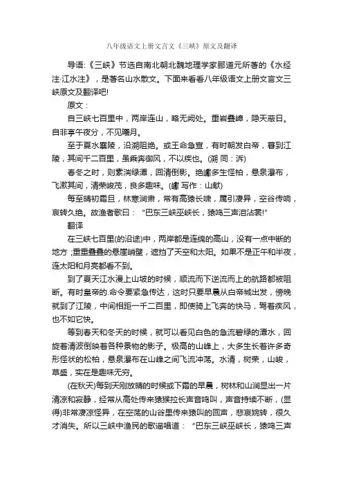 八年级语文上册文言文《三峡》原文及翻译