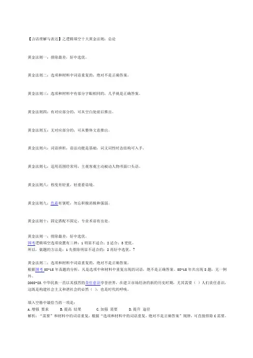 言语理解与表达之逻辑填空十大黄金法则