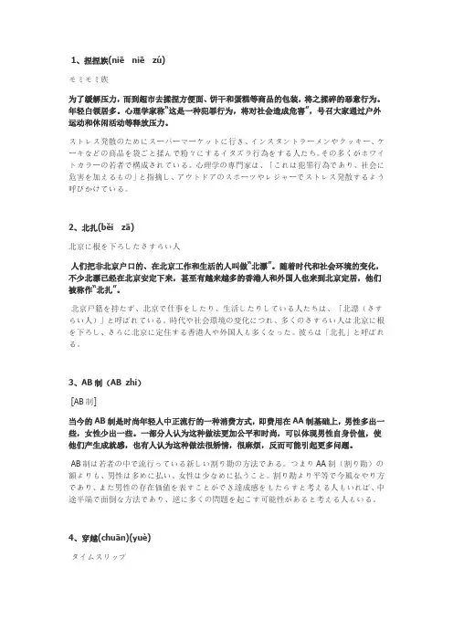 日语流行语