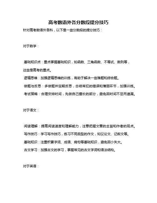 高考数语外各分数段提分技巧