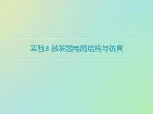 实验3-触发器的结构与仿真