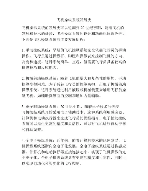 飞机操纵系统发展史