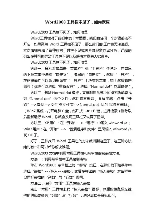 Word2003工具栏不见了，如何恢复