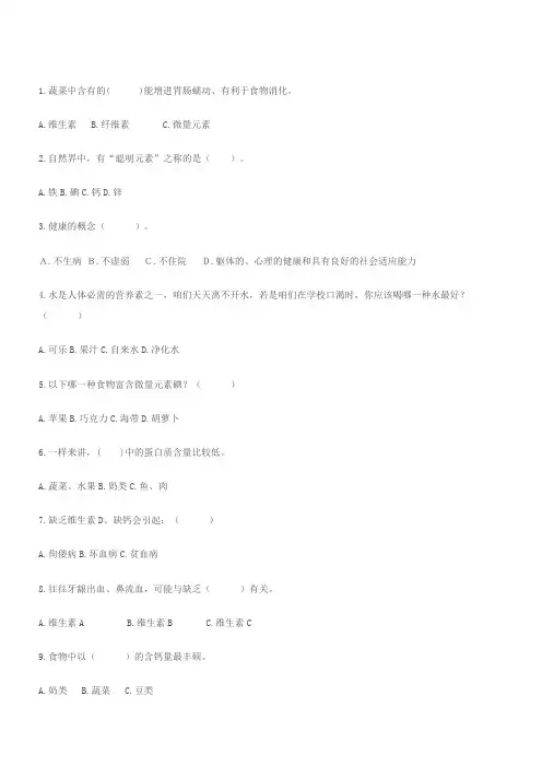 健康教育知识试题及答案