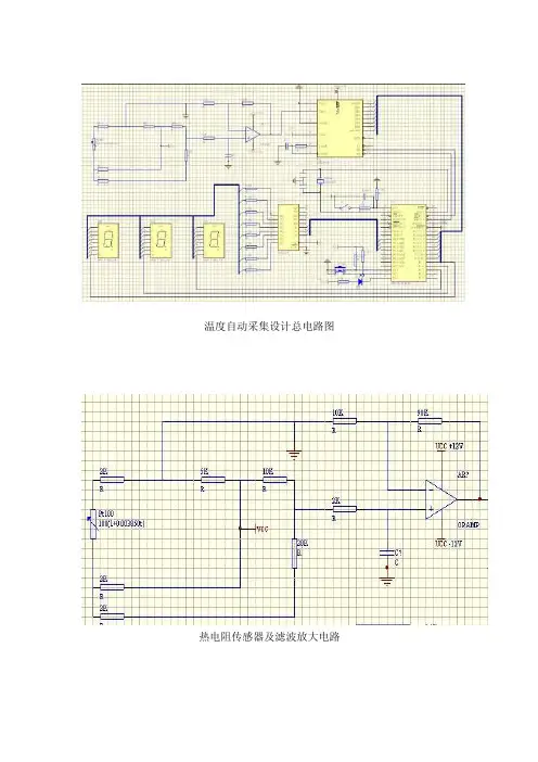 温度自动采集及显示器设计的硬件连接图和程序流程图.doc