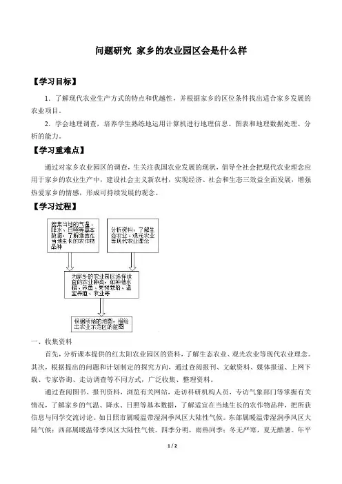 人教版必修2 地理：3 问题研究-怎样规划家乡的农业园  学案
