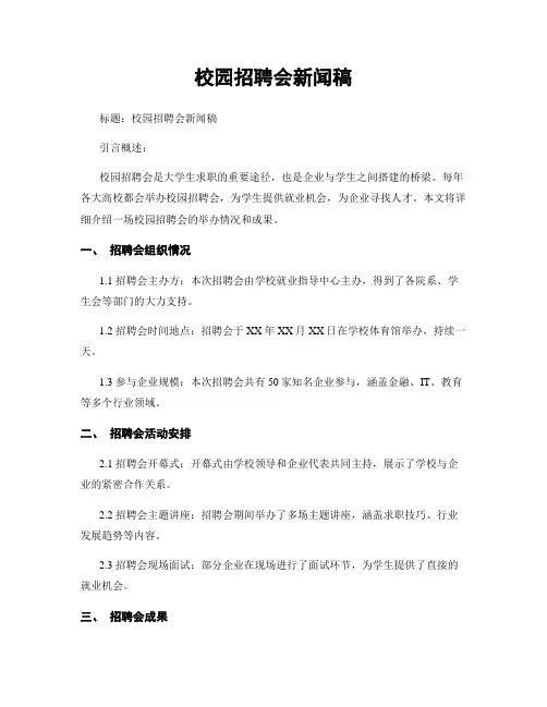 校园招聘会新闻稿