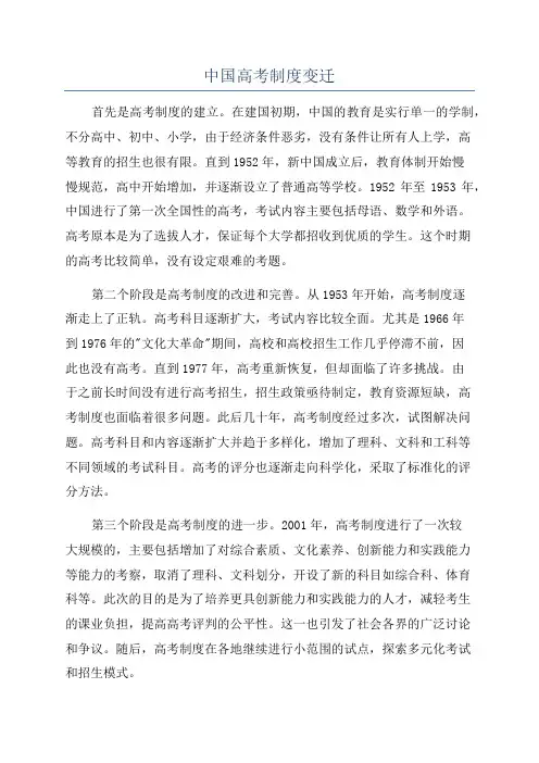 中国高考制度变迁