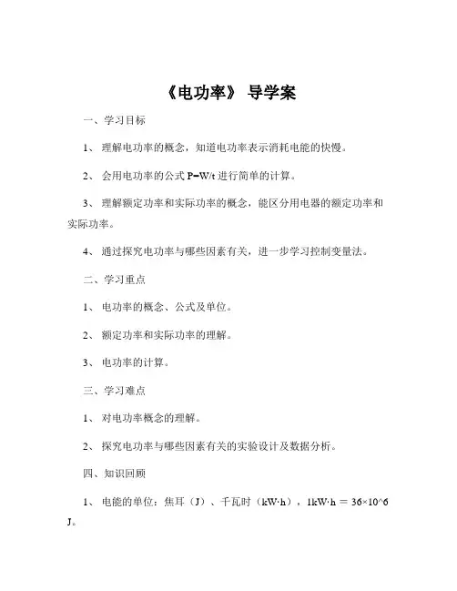 《电功率》 导学案