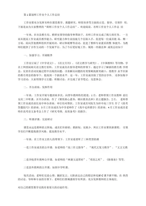 名师工作室个人工作总结(共12篇汇总).doc