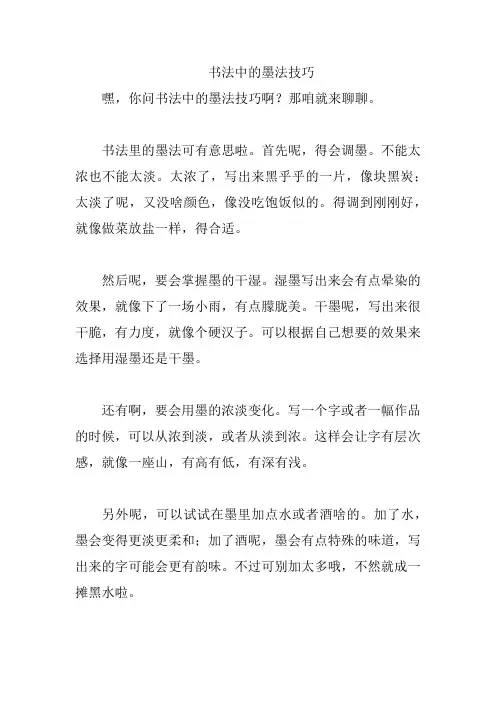 书法中的墨法技巧