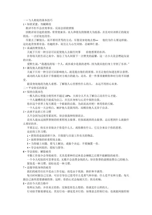 人性的弱点 戴尔卡耐基