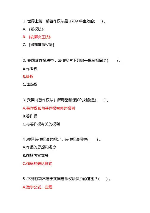 著作权试题与答案