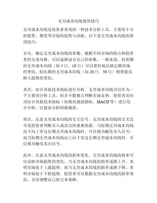 无穷成本均线使用技巧