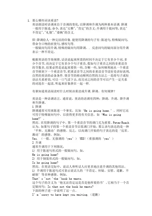 英语中的升降调