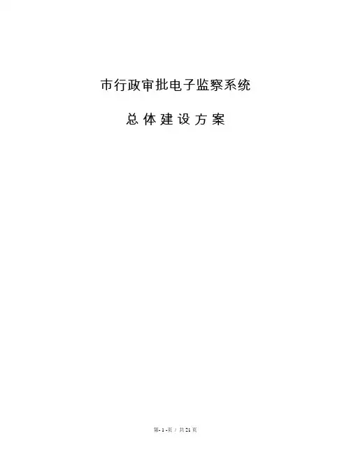 电子监察系统方案
