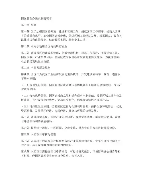 园区管理办法及制度范本