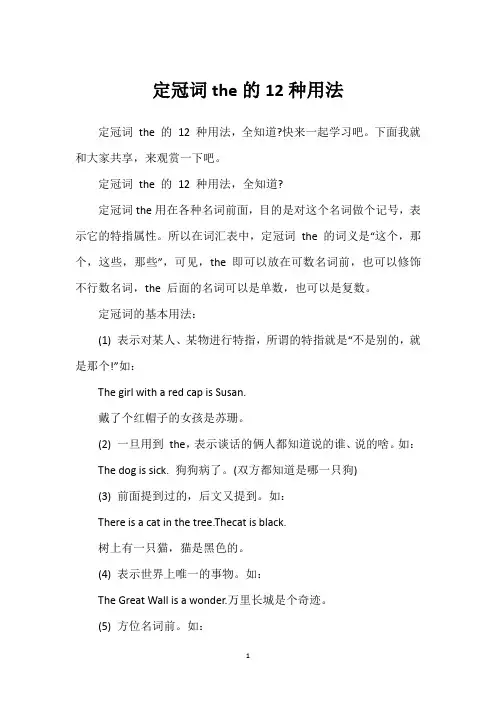 定冠词the的12种用法