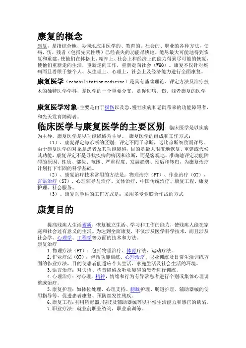 康复的概念