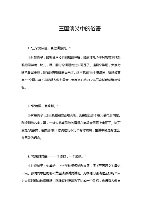 三国演义中的俗语