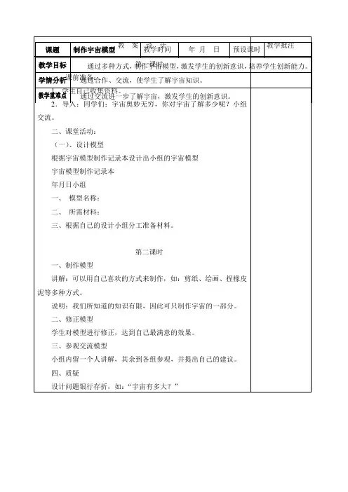 大象版__五年级上册科学教案