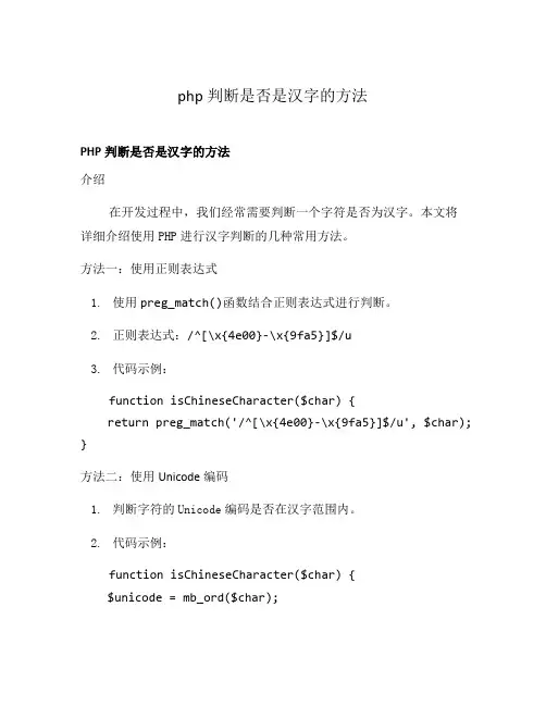 php判断是否是汉字的方法