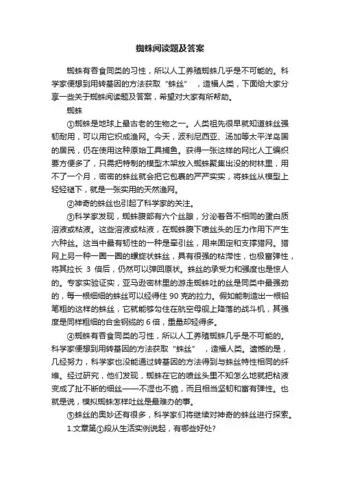蜘蛛阅读题及答案