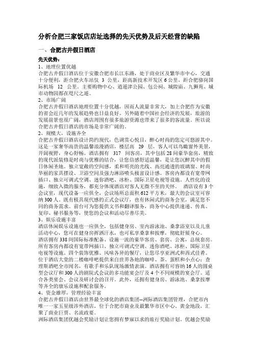 合肥三家酒店优缺点的分析