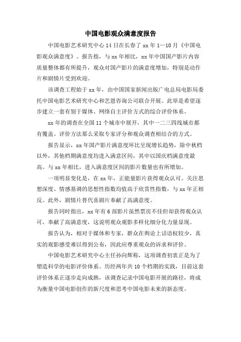 中国电影观众满意度报告