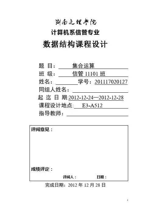 集合运算课程设计报告