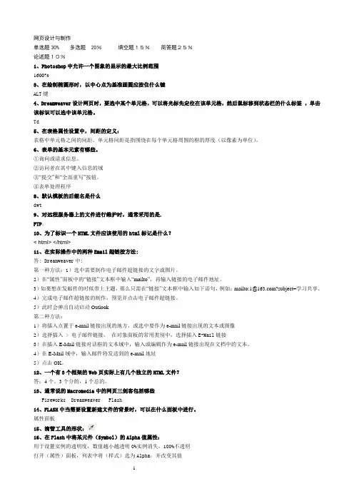 《网页设计与制作》考试试题及参考答案