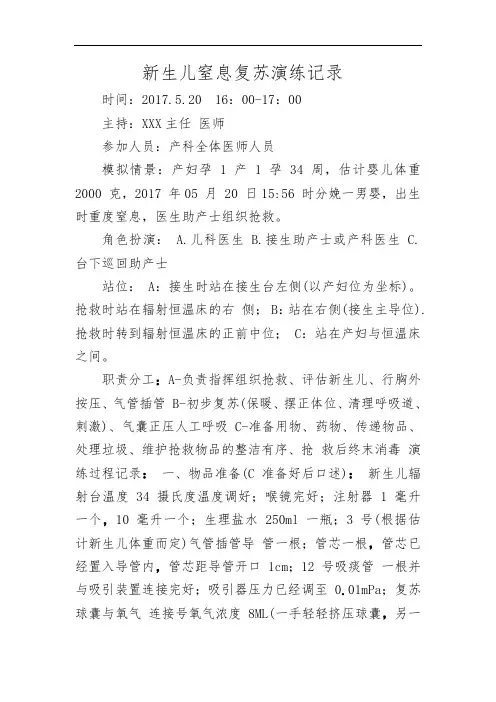 新生儿窒息复苏演练记录