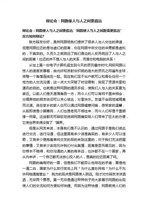 辩论会：网路使人与人之间更疏远