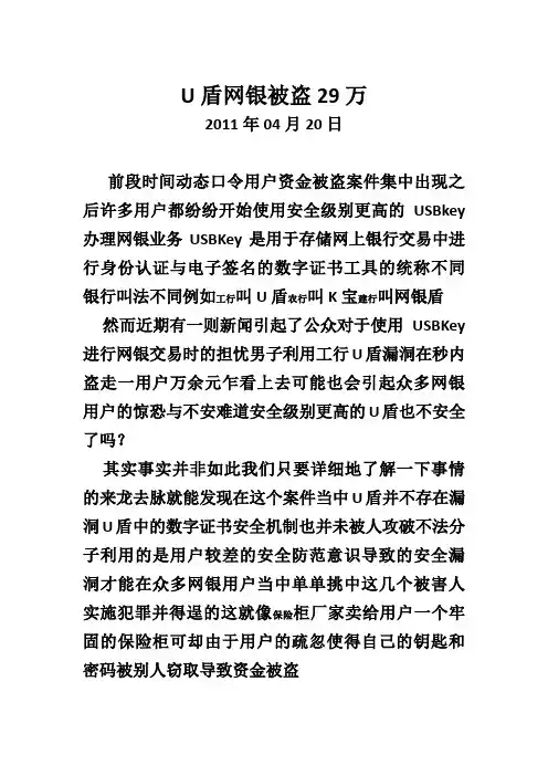 网银被盗的真正原因
