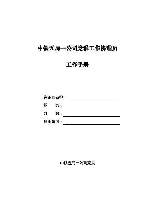 员工管理-党群工作协理员工作手册