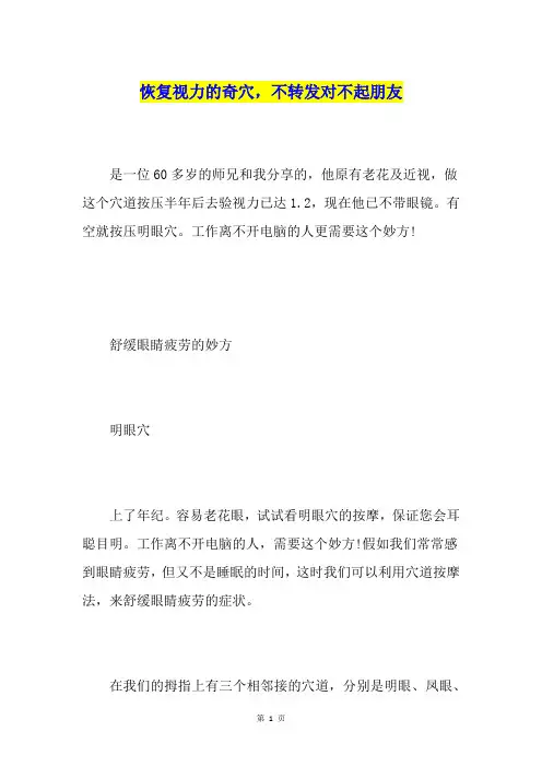 恢复视力的奇穴,不转发对不起朋友